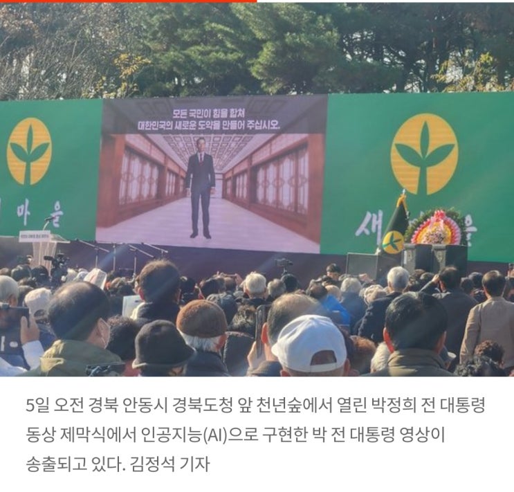 국민 모금으로 건립한 <b>박정희</b> 대통령 <b>동상</b>