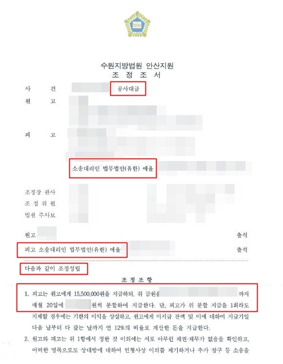 인천민사소송법무법인 현명한 대처로