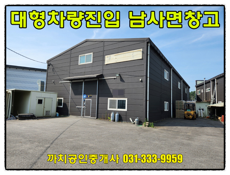  남사읍 공장 월세 임대 149평 대형차량진입 넓은마당