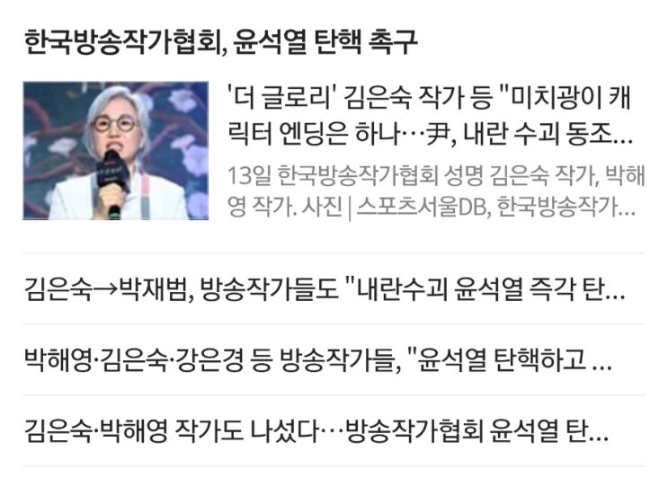 윤석열 <b>탄핵</b> 촉구 "미치광이캐릭터 엔딩은 하나…<b>尹</b>, 내란수괴... 