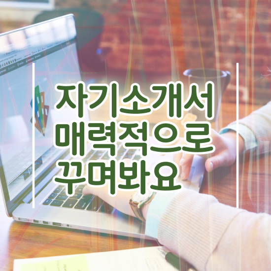  인산서자기소개서지도사 , 자기소개서지도사 자격증 1달 만에 시험준비 정보 필요하시죠