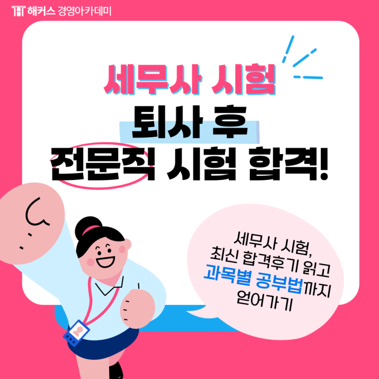  세무사 시험 1차/2차 공부하는 법 자격증 합격수기로 확인하기