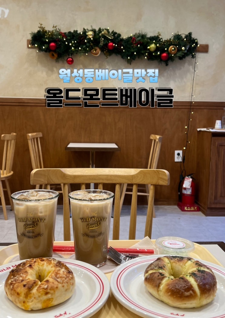  대구 월성동베이글맛집 쫀득하고 맛있는 올드몬트베이글