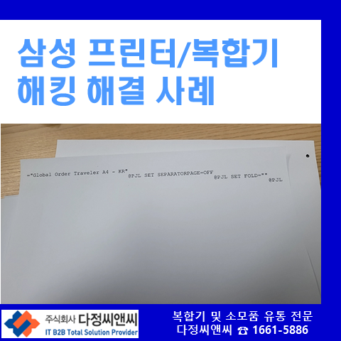  [삼성 복합기,프린터 해킹 대응 방법][IP필터링 기능 사용하기]