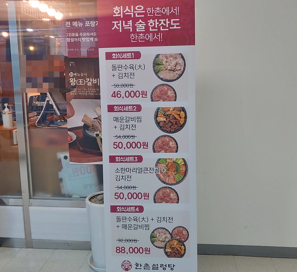 한촌설렁탕 가산디폴리스점 사진 5