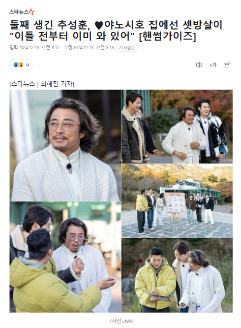 둘째 생긴 <b>추성훈</b>, 야노시호... 이미 와 있어" [<b>핸썸가이즈</b>]