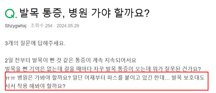  청주 발목 병원 가기전 추천 ３가지