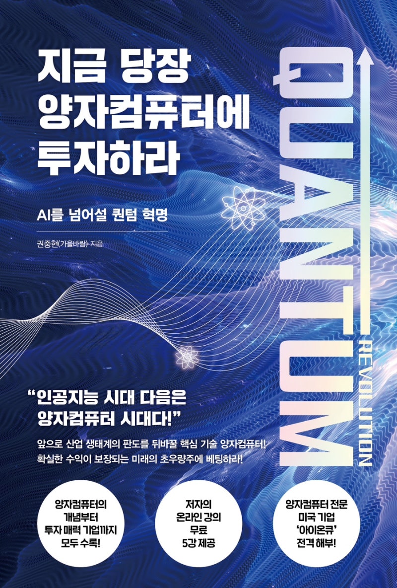양자컴퓨터 관련주 구글과 아이온큐의 성장, 비트코인 해킹에 대한 이야기 : 네이버 블로그