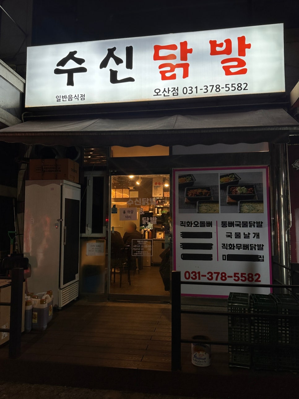 수신닭발 오산점 사진 2