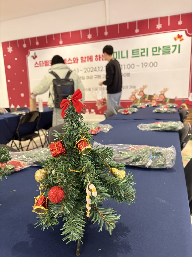  코엑스 무료 미니트리 만들기 체험 12/11(수)~12/15(일)