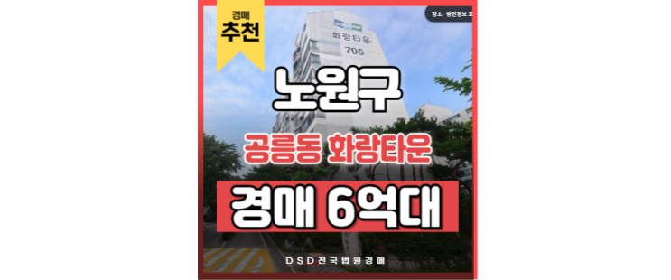노원구아파트경매 공릉동 화랑타운 서울여대 급매정보 노원구아파트경매 공릉동 화랑타운 서울여대 급매정보