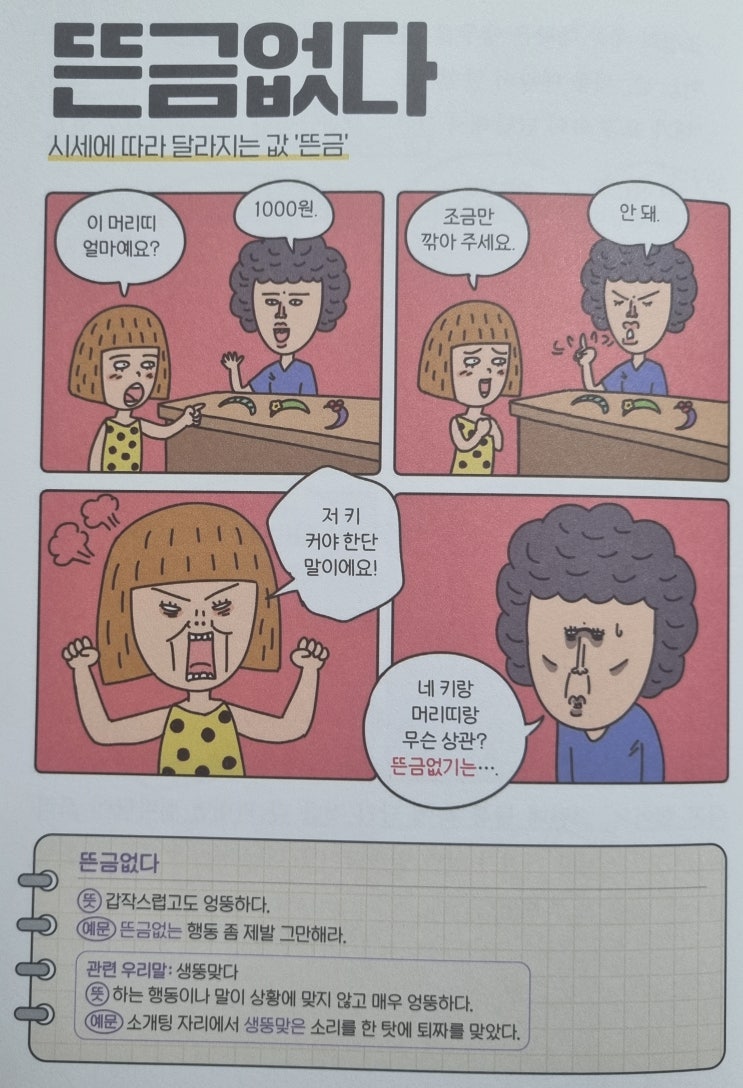  우리말 <뜬금없다> 시세에 따라 달라지는 값 '뜬금'