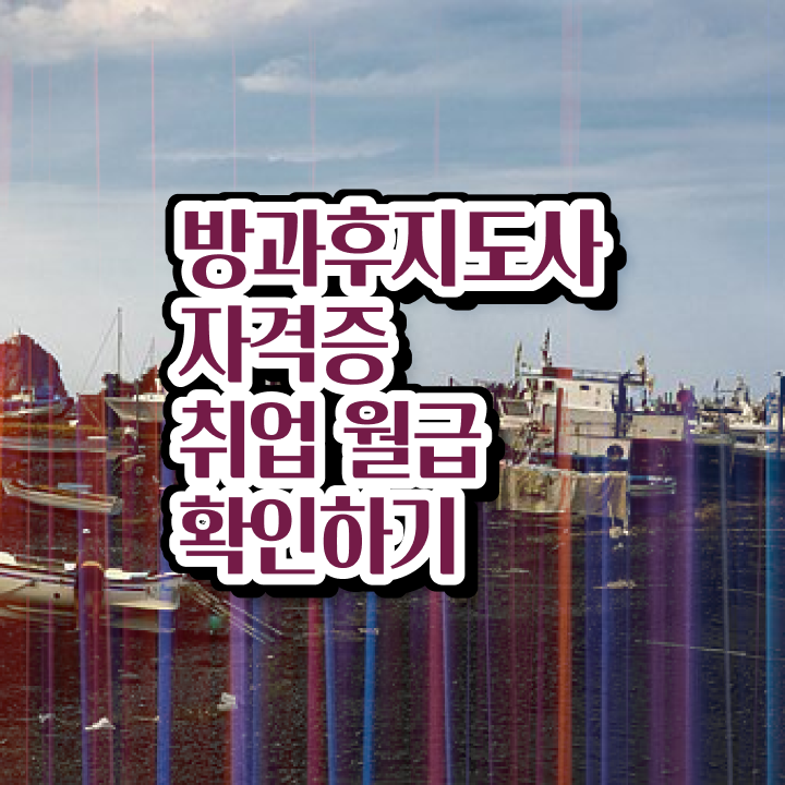  방과후수업지원 , 방과후지도사자격증 온라인으로 손쉽게 취득한 방법 여기만 보세요