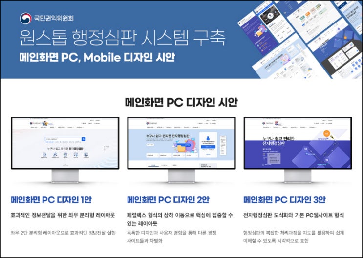 국민생각함 행정심판 공홈 디자인 선호 조사(커피쿠폰 200명)추첨~12.20 국민생각함 행정심판 공홈 디자인 선호 조사(커피쿠폰 200명)추첨~12.20