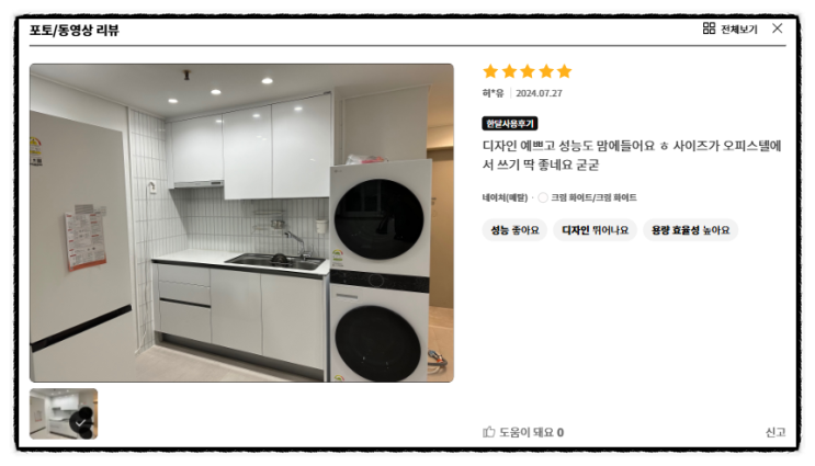  LG 삼성 위니아 신축 오피스텔 가전제품 빌트인 특가