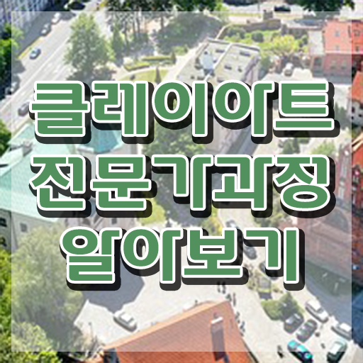  컬러클레이 , 클레이아트전문가 자격증 1급,2급 동시에 취득한 과정 및 구직정보