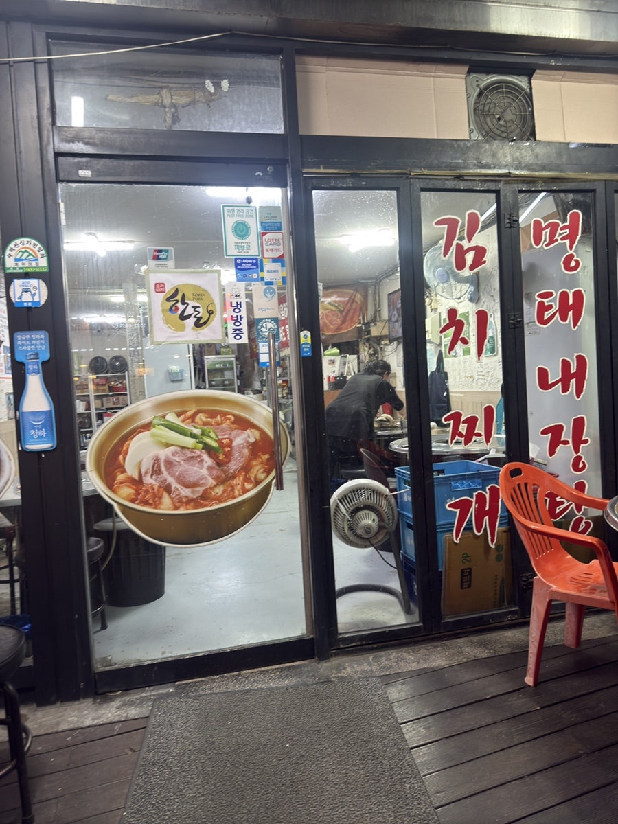 수락산명동찌개마을 사진 6