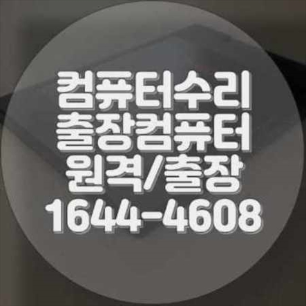  부산 강서구 컴퓨터 및 노트북 수리 서비스 안내