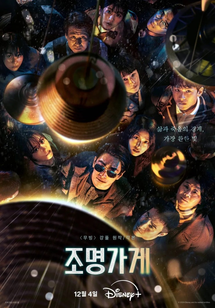 <<b>조명가게</b>> 공포 반전 벌써 슬픈 5화, <b>김희원 감독</b> '바람이... 