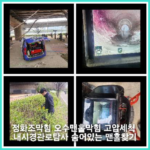 별내면오수관막힘 하수냄새제거뚫기출동!