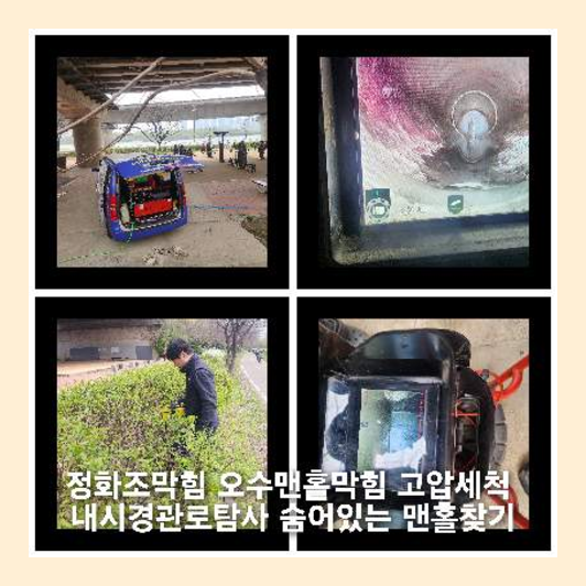 안산하수구역류하수도역류정화조배관막힘오수관뚫음빌라상가고압세척 하수구하수도오수관뚫음고압세척누수설비