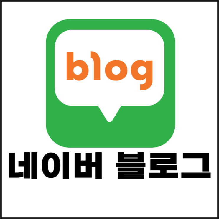  네이버 블로그 글 비공개하는 방법(한개, 여러개)