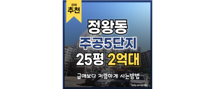 정왕동아파트경매 정왕동 중심아파트, 정왕주공5단지 정왕동아파트경매 정왕동 중심아파트, 정왕주공5단지