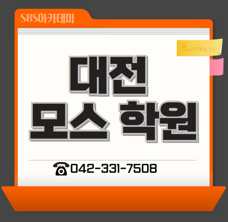  대전모스학원:겨울특강 10일만에 취득 가능한 자격증 모음 !