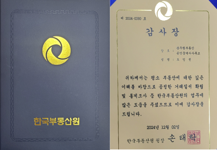  감사장 받았습니다.(한국부동산원)