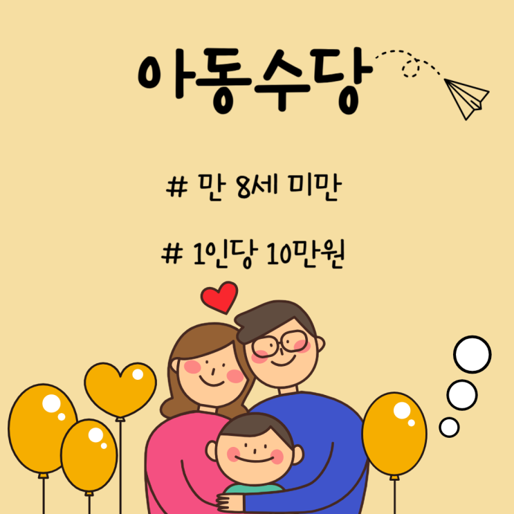  아동수당, 양육수당,부모급여 이걸로 정리해 드려요!!