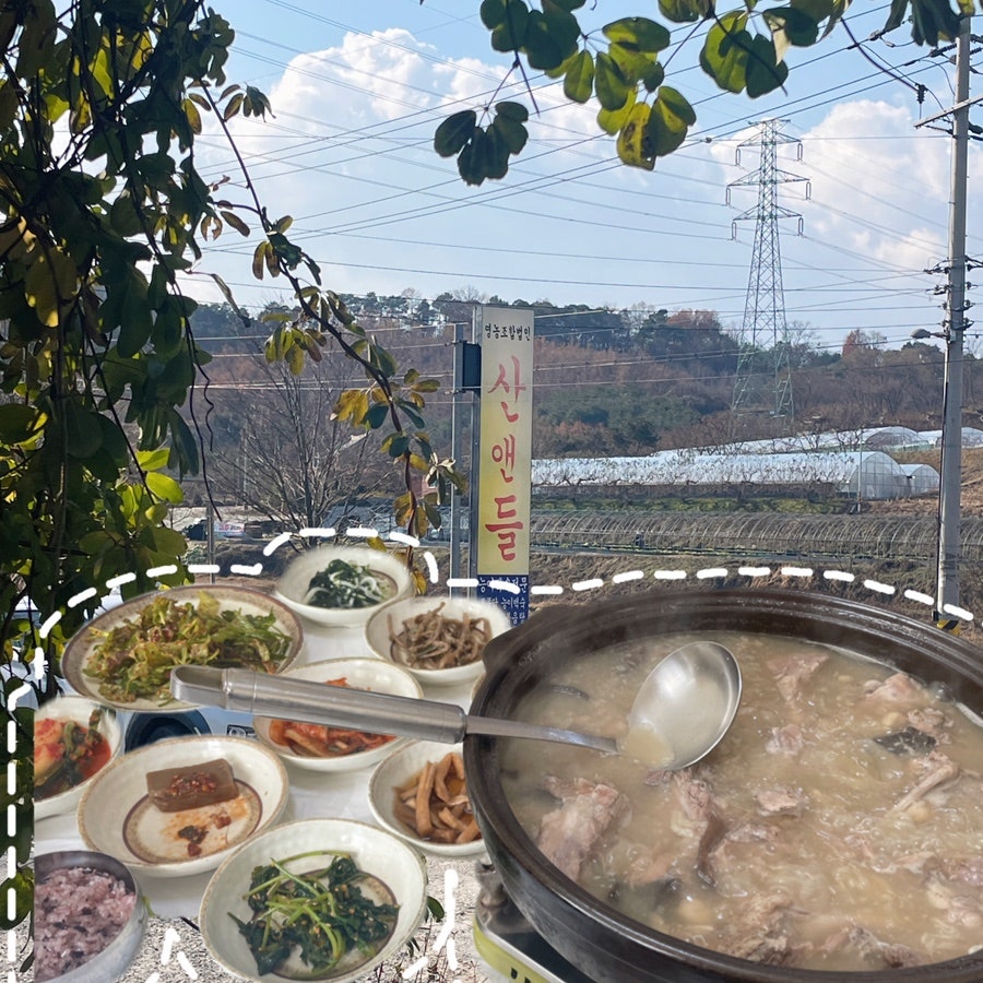 산앤들 사진 1