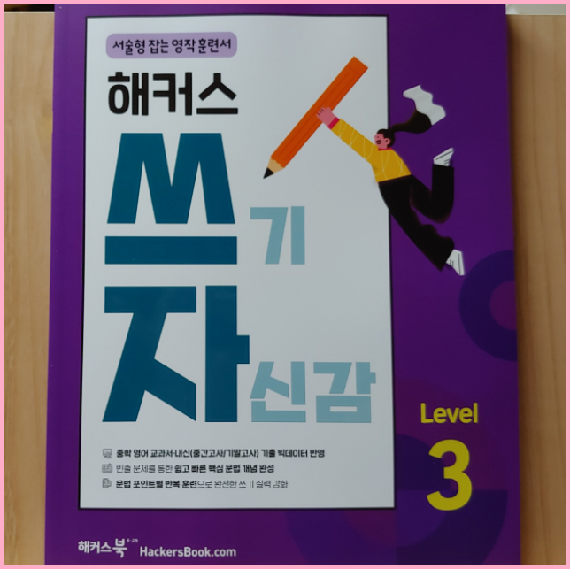  중학생 영어 공부 핵심은? 영작 연습을 통한 자신감 향상!