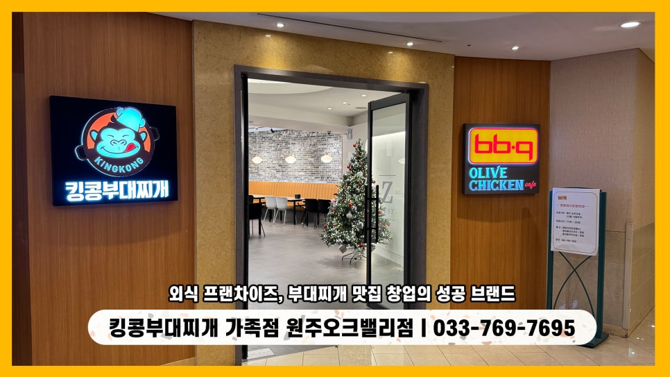 킹콩부대찌개 원주오크밸리점 사진 1