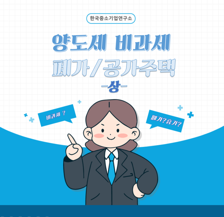  폐가 주택  때문에 비과세 안되나요? (비과세-상-)