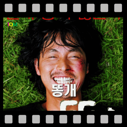 [영화] 똥개 (2003년) / 편안한 연출과 코미디 요소가 존재하는 휴먼 드라마