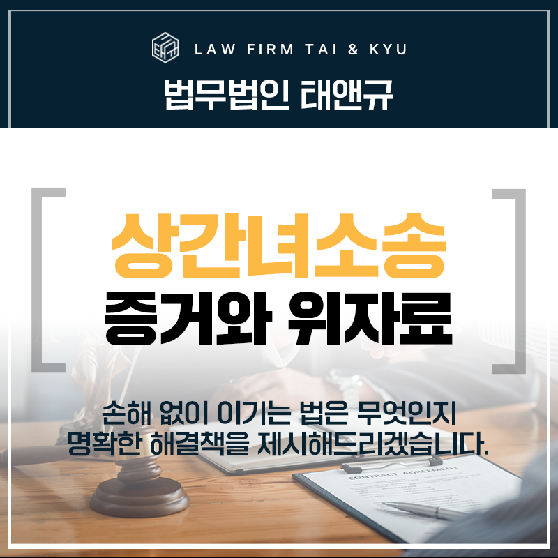 익산상간녀소송 이혼전문변호사가 많이 받는 질문 3가지