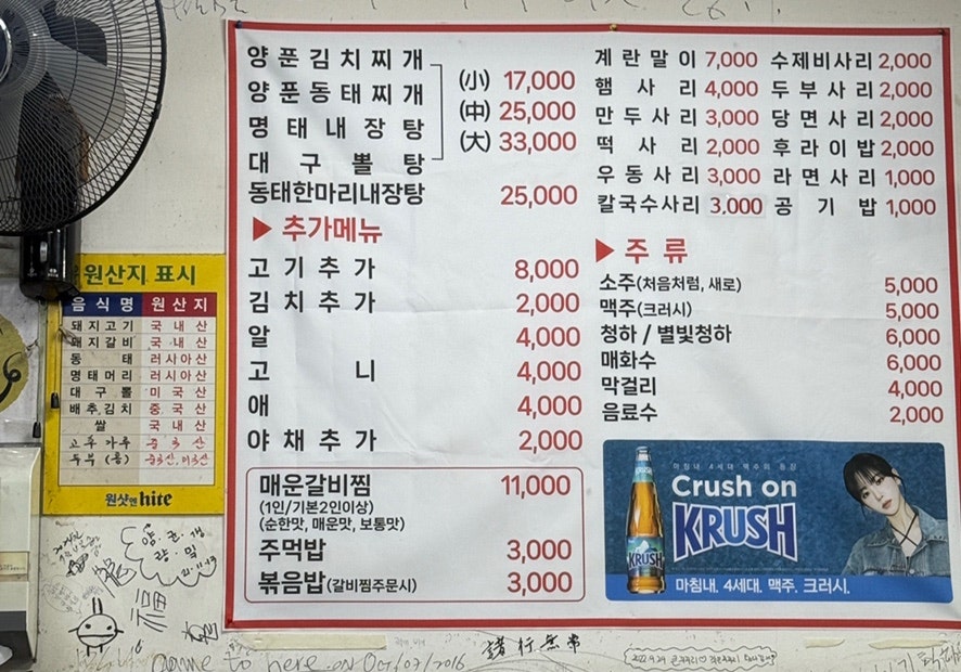 수락산명동찌개마을 사진 1