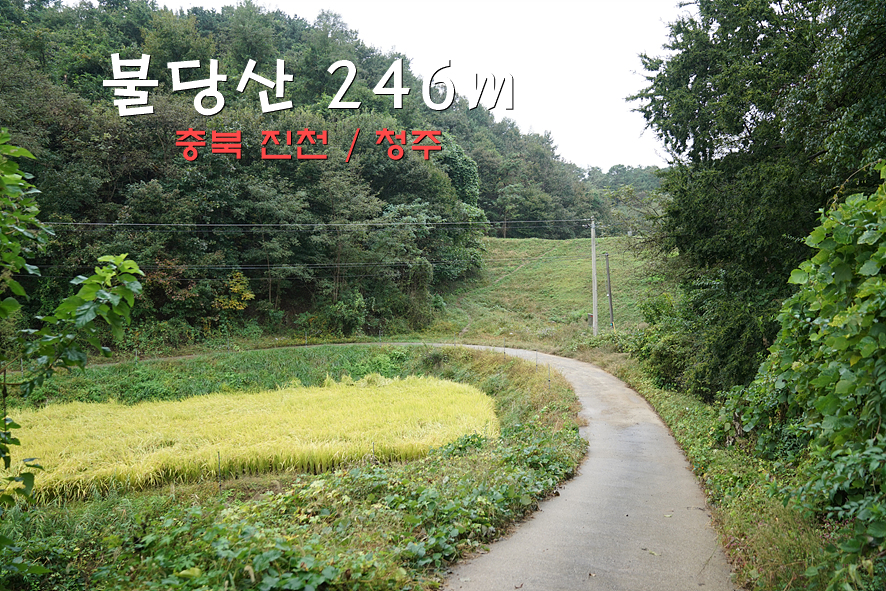 불당산 사진 1