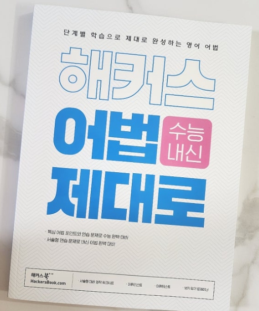  고등영어 내신 어법 문법 한 권으로 정리하기