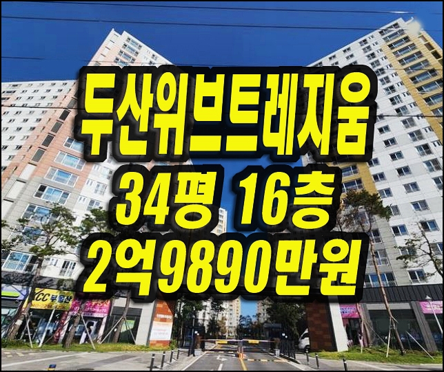  두산위브트레지움 용강동 경주아파트경매