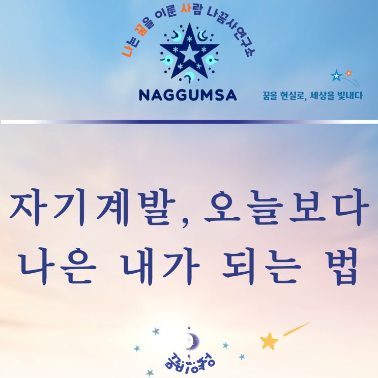  자기계발, 일상에서의 작은 변화가 큰 성장을 만든다
