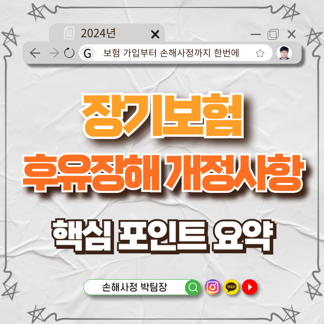  장기보험 후유장해 개정, 꼭 알아야 할 핵심 포인트