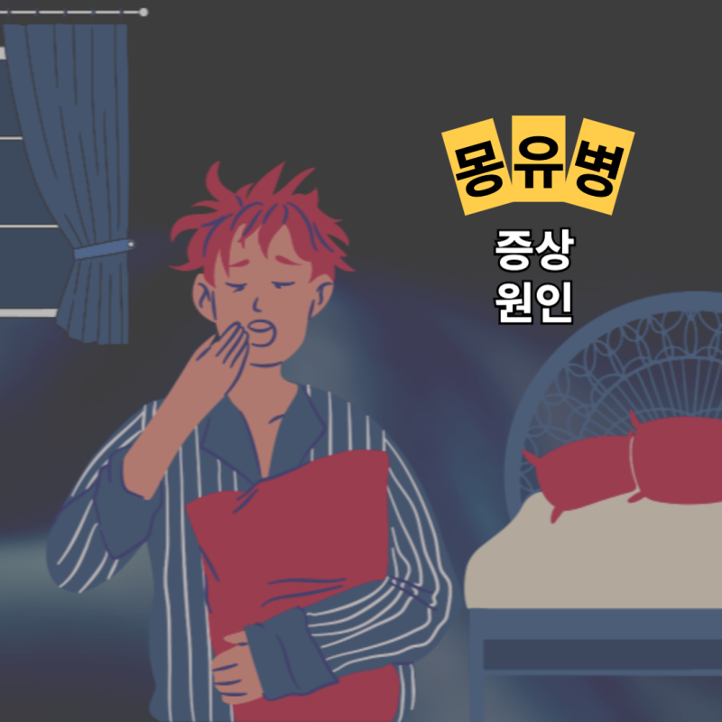 자다가 발작 몽유병 증상일까? 아기 유아 초등 몽유병 원인 치료