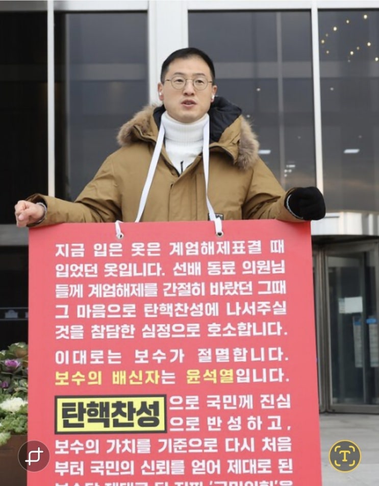 국민의힘 <b>김상욱</b>, 국회서 <b>1인 시위</b>…"與, <b>탄핵 찬성</b> 나서달라... 