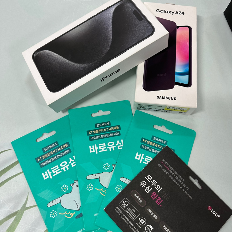  통신사 주말 개통 앤텔레콤 개통 방법
