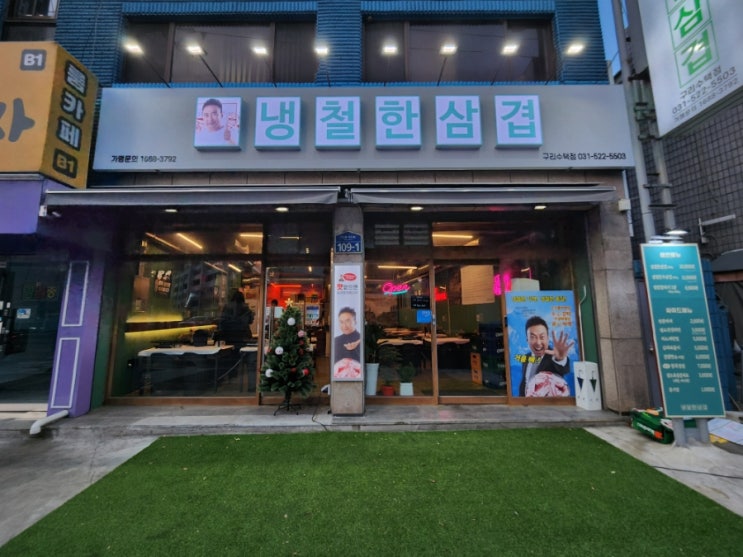  수택동 맛집 가성비 고기집 냉철한삼겹 구리수택점
