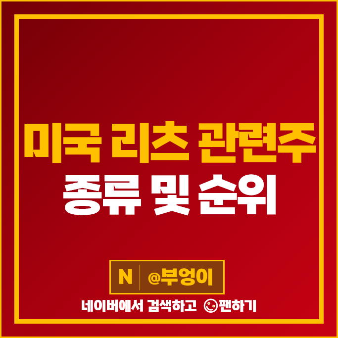 미국 리츠 투자 방법 퍼블릭 스토리지 주식 에퀴닉스 주가 리얼티인컴 배당금 미국 리츠 투자 방법 퍼블릭 스토리지 주식 에퀴닉스 주가 리얼티인컴 배당금