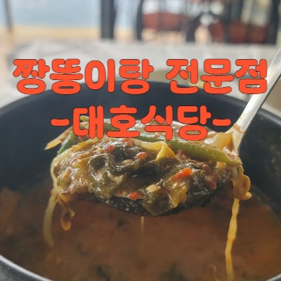 대호식당 사진 2