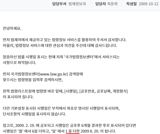  유효일, 사용기한, 시행일 등에 대한 날짜 계산