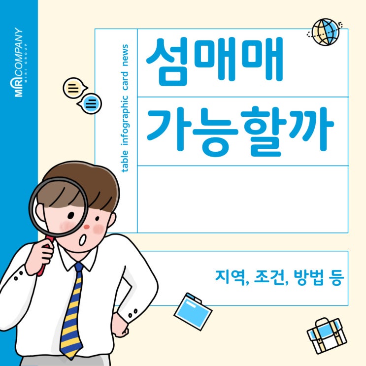  섬매매 대한민국에서 가능한 지역, 조건, 방법은?
